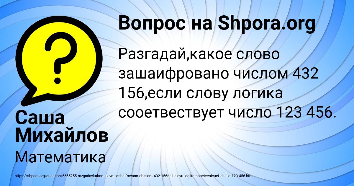 Картинка с текстом вопроса от пользователя Саша Михайлов