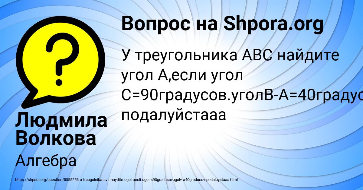 Картинка с текстом вопроса от пользователя Людмила Волкова