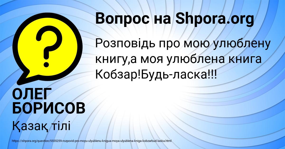 Картинка с текстом вопроса от пользователя ОЛЕГ БОРИСОВ