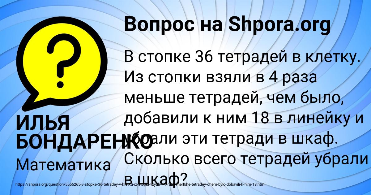 Картинка с текстом вопроса от пользователя ИЛЬЯ БОНДАРЕНКО