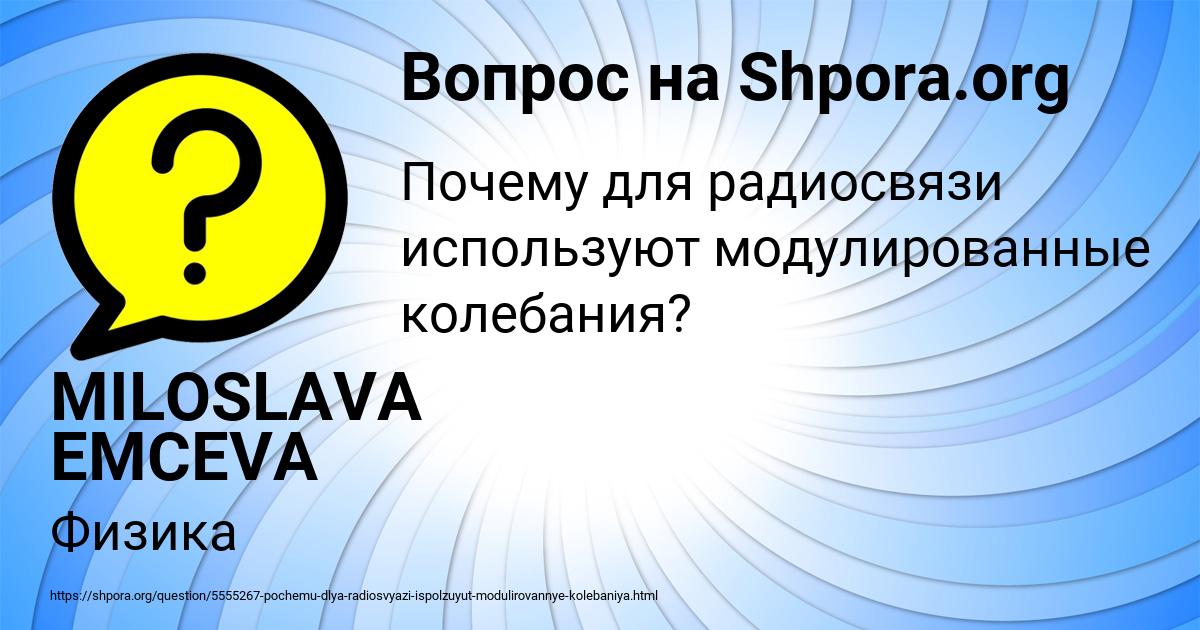 Картинка с текстом вопроса от пользователя MILOSLAVA EMCEVA