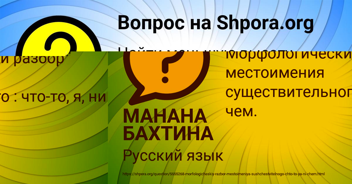 Картинка с текстом вопроса от пользователя МАНАНА БАХТИНА