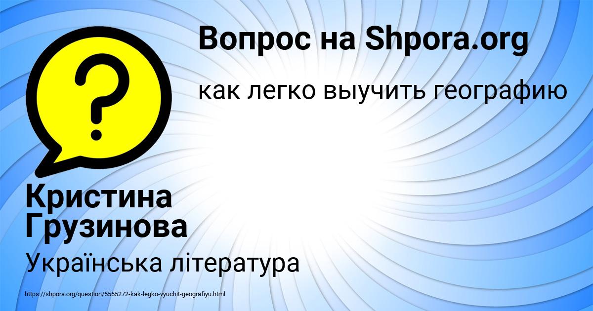 Картинка с текстом вопроса от пользователя Кристина Грузинова