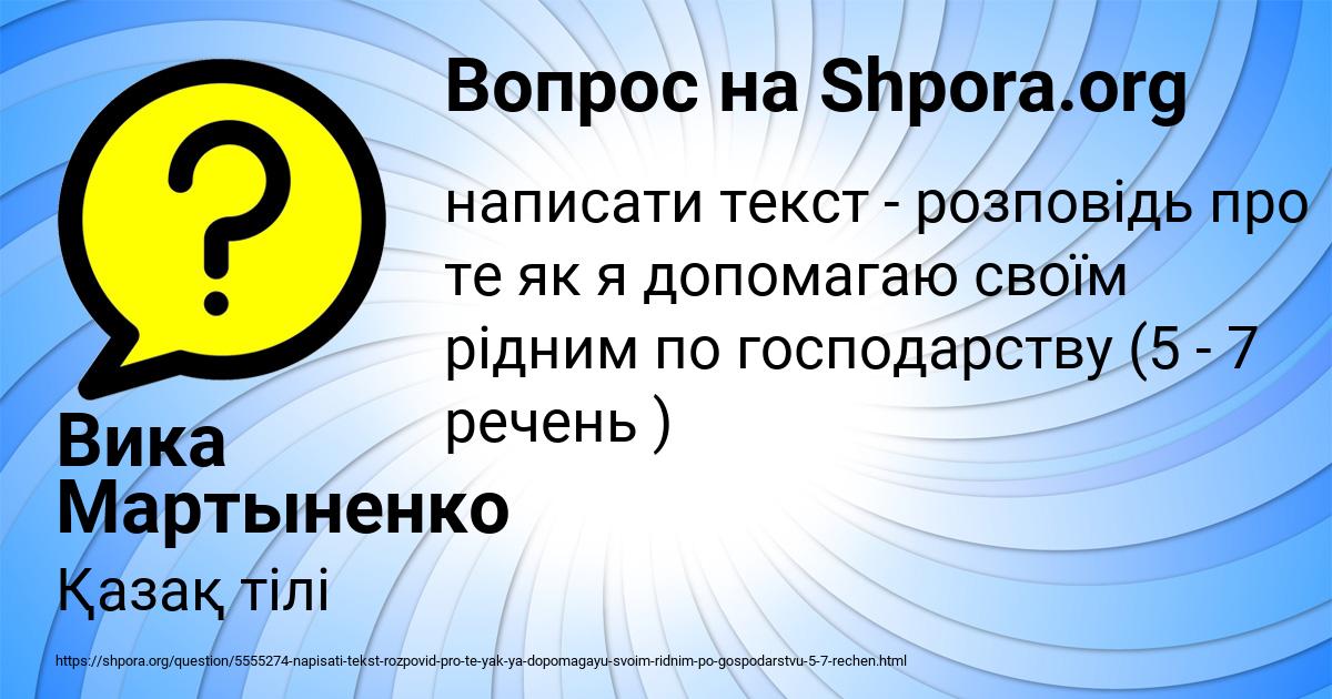 Картинка с текстом вопроса от пользователя Вика Мартыненко