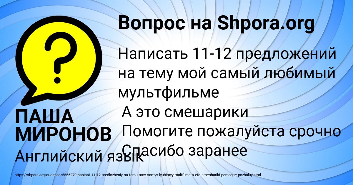 Картинка с текстом вопроса от пользователя ПАША МИРОНОВ