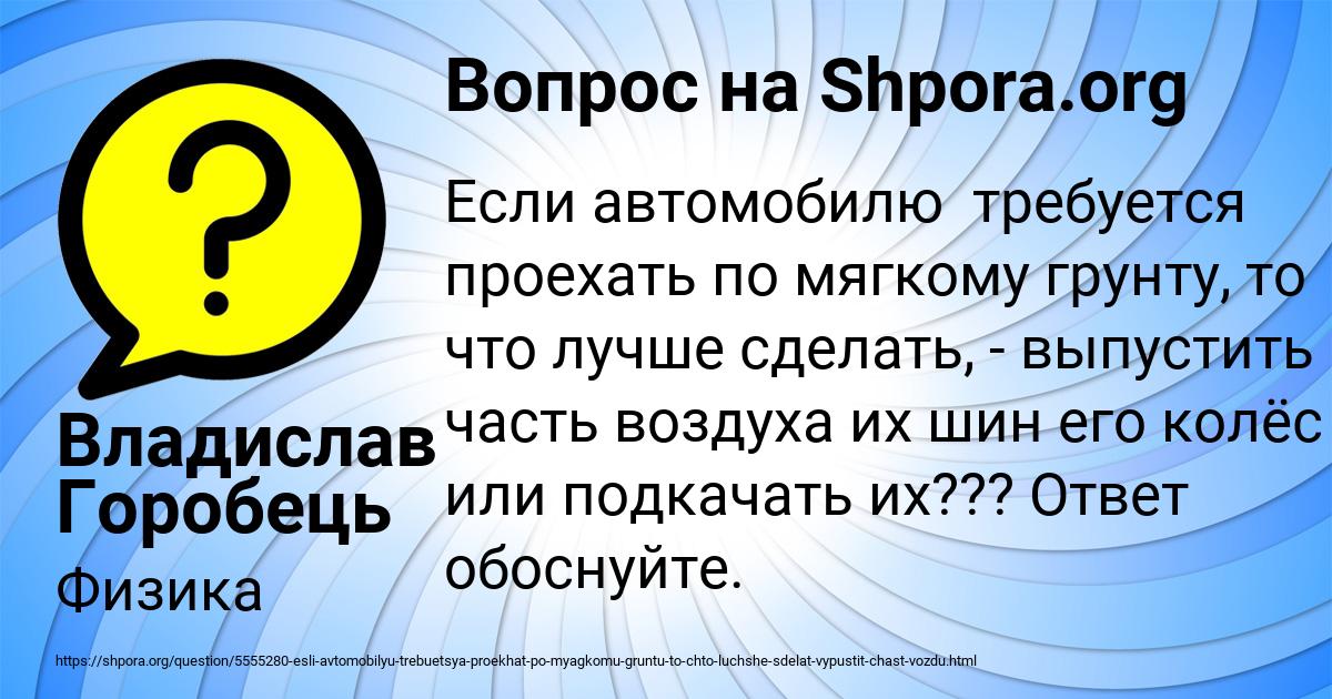 Картинка с текстом вопроса от пользователя Владислав Горобець