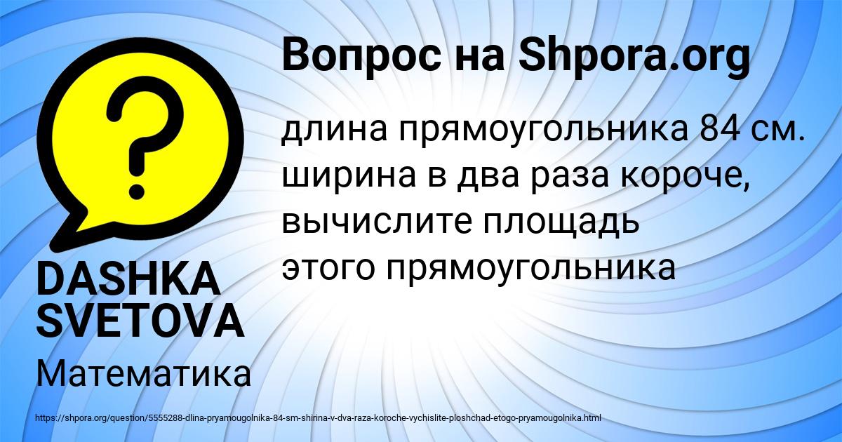 Картинка с текстом вопроса от пользователя DASHKA SVETOVA