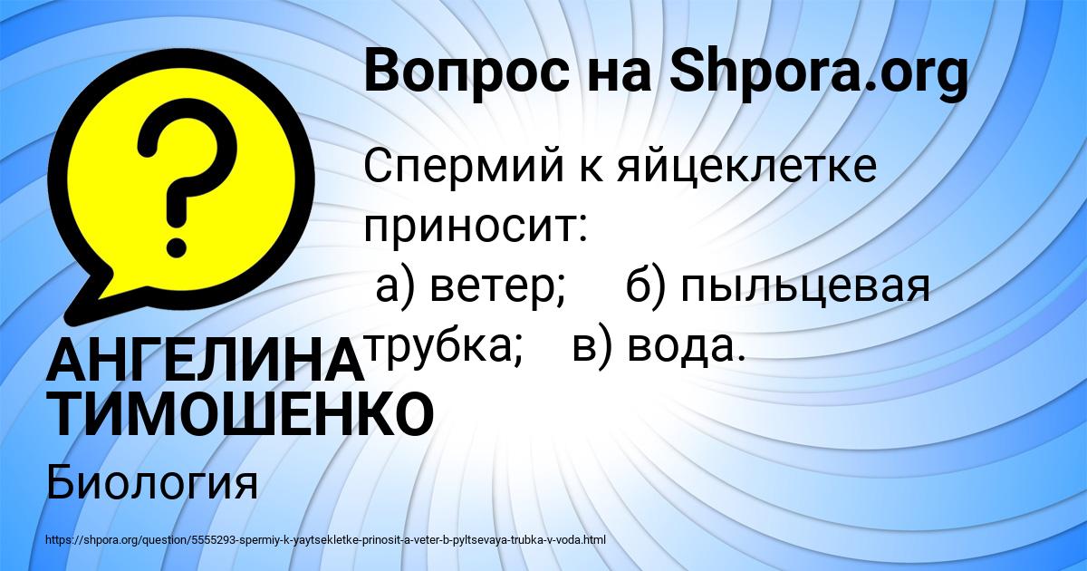 Картинка с текстом вопроса от пользователя АНГЕЛИНА ТИМОШЕНКО