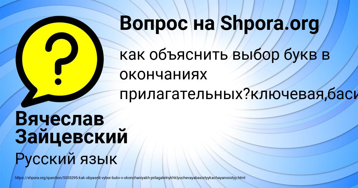 Картинка с текстом вопроса от пользователя Вячеслав Зайцевский