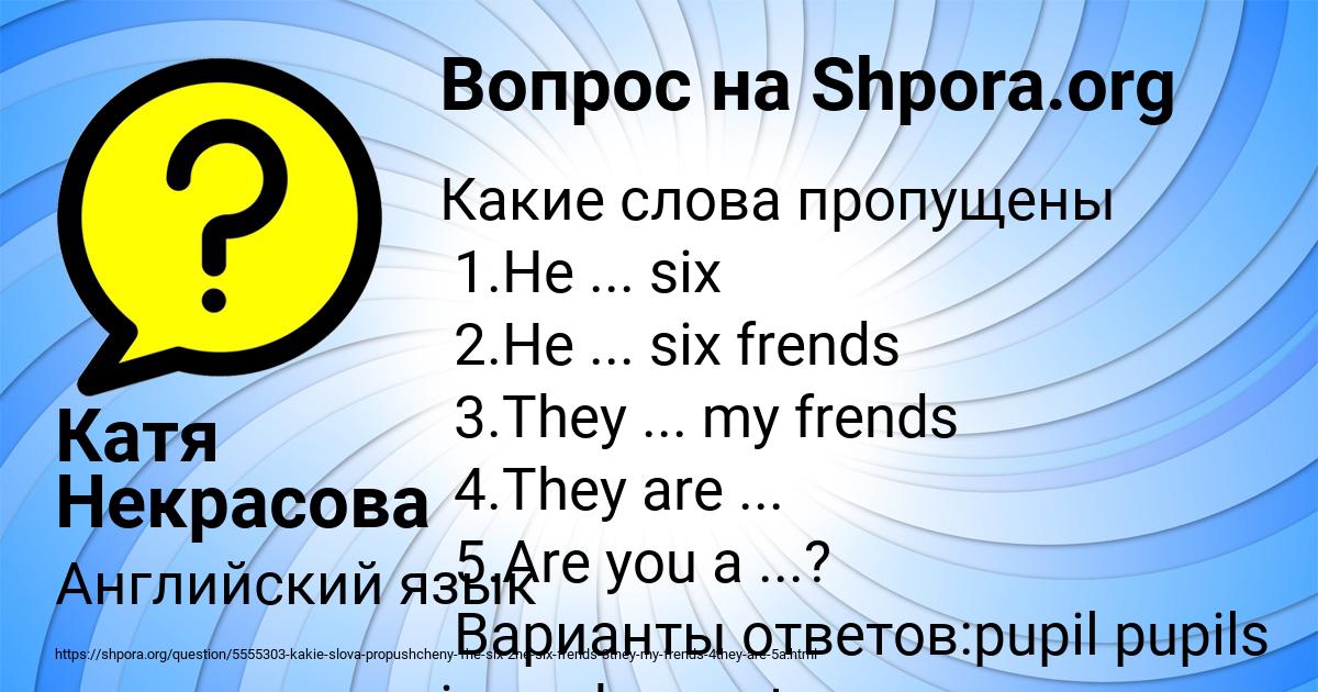 Картинка с текстом вопроса от пользователя Катя Некрасова