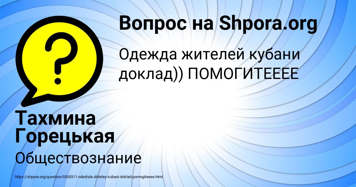 Картинка с текстом вопроса от пользователя Тахмина Горецькая