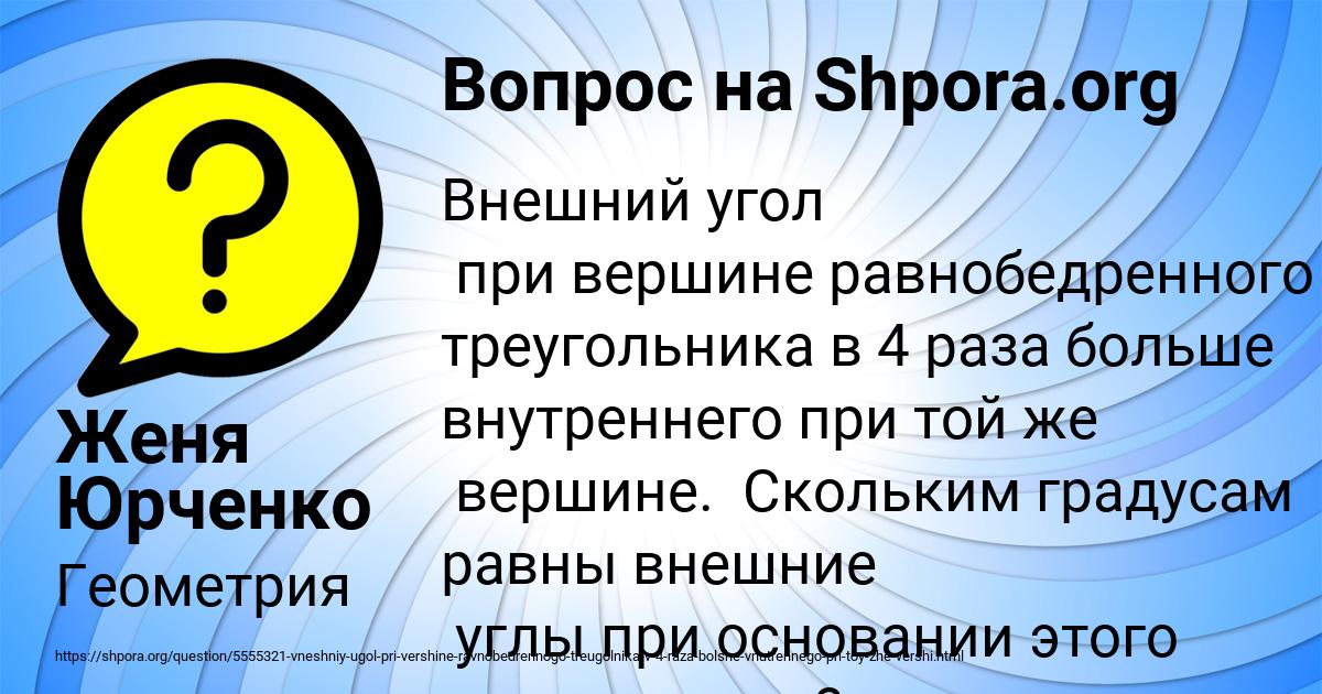 Картинка с текстом вопроса от пользователя Женя Юрченко
