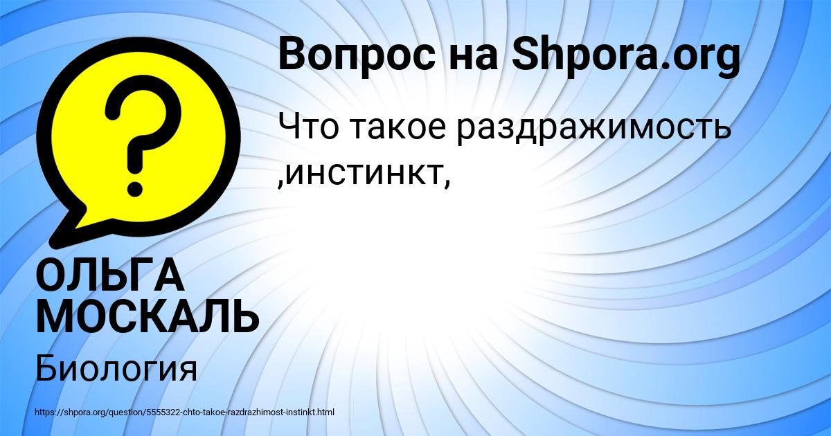 Картинка с текстом вопроса от пользователя ОЛЬГА МОСКАЛЬ