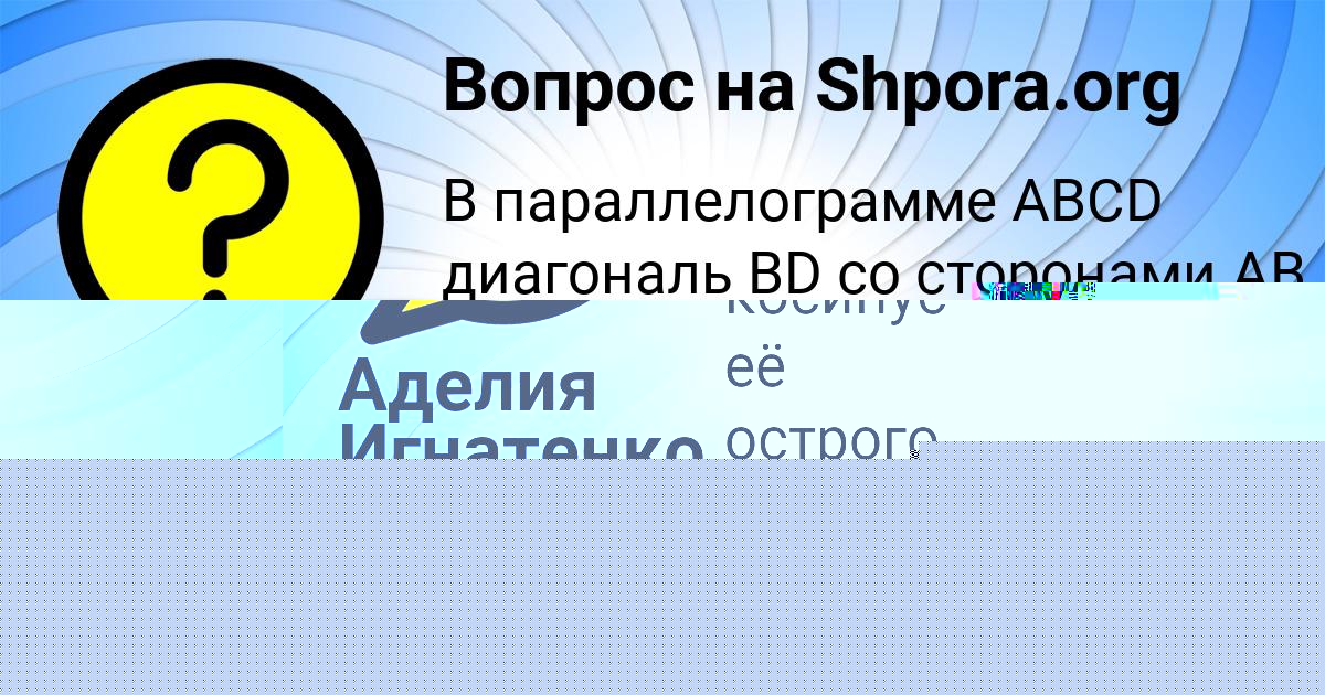 Картинка с текстом вопроса от пользователя Аделия Игнатенко