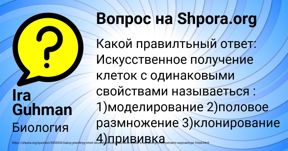 Картинка с текстом вопроса от пользователя Ira Guhman