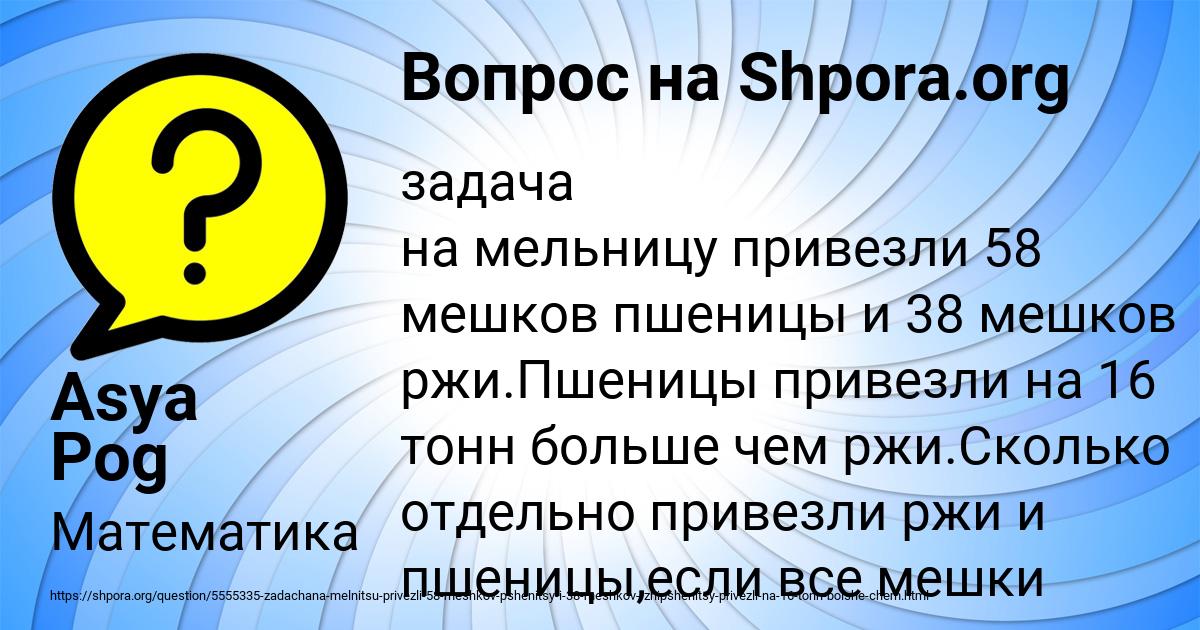 Картинка с текстом вопроса от пользователя Asya Pog