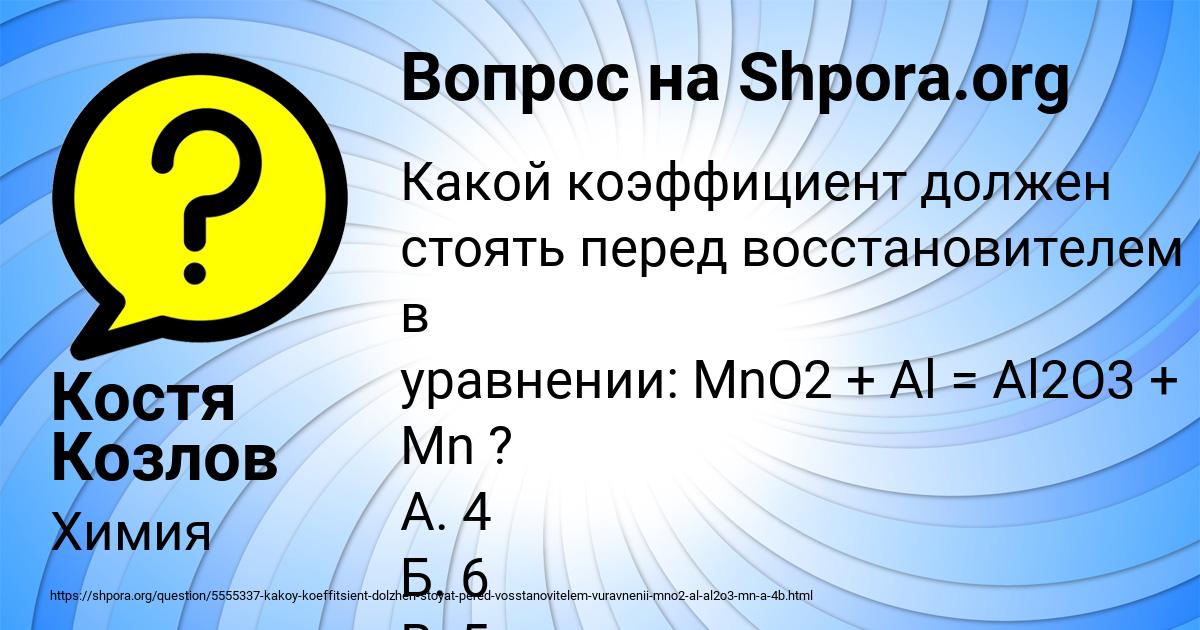 Картинка с текстом вопроса от пользователя Костя Козлов