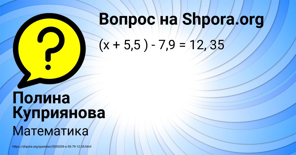 Картинка с текстом вопроса от пользователя Полина Куприянова