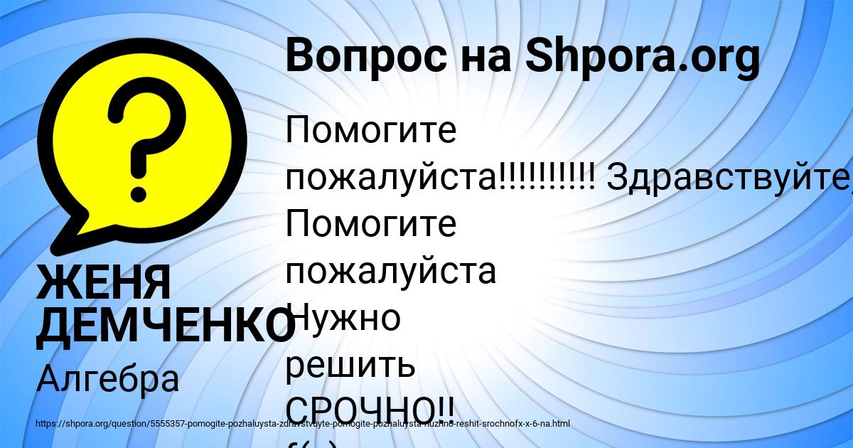 Картинка с текстом вопроса от пользователя ЖЕНЯ ДЕМЧЕНКО
