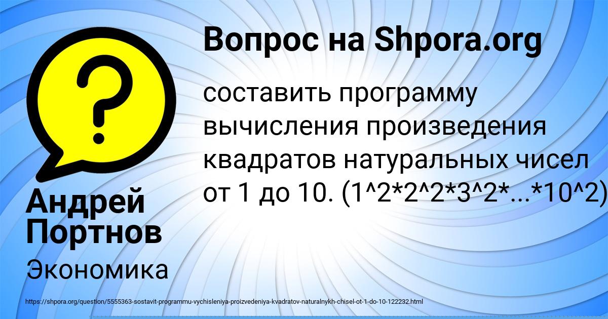 Картинка с текстом вопроса от пользователя Андрей Портнов