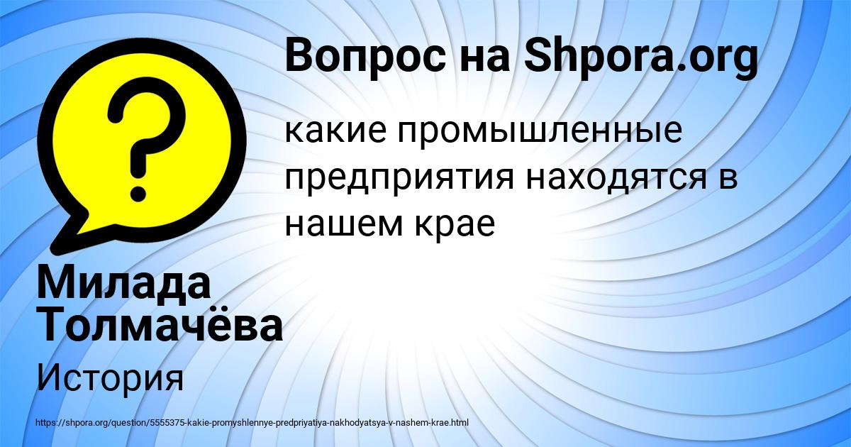 Картинка с текстом вопроса от пользователя Милада Толмачёва