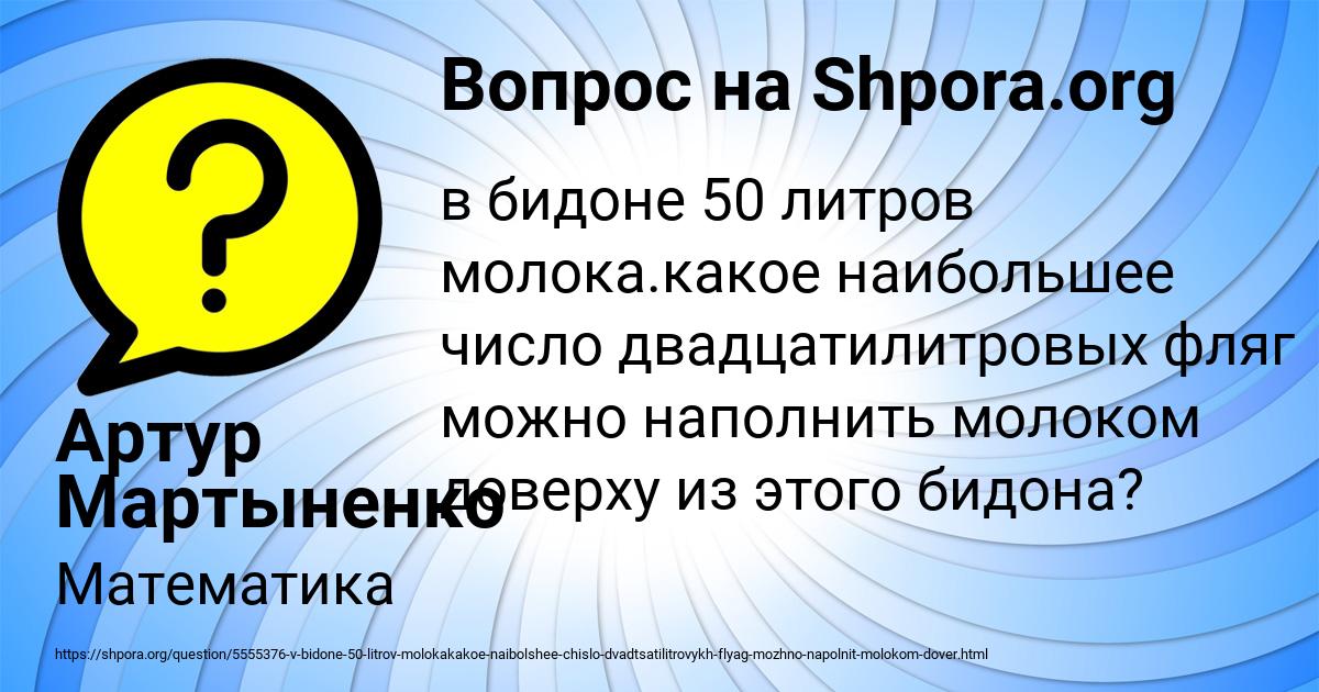 Картинка с текстом вопроса от пользователя Артур Мартыненко
