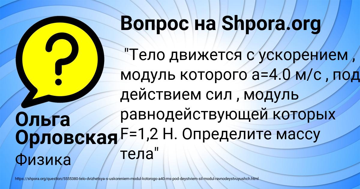 Картинка с текстом вопроса от пользователя Ольга Орловская