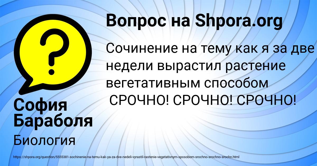 Картинка с текстом вопроса от пользователя София Бараболя
