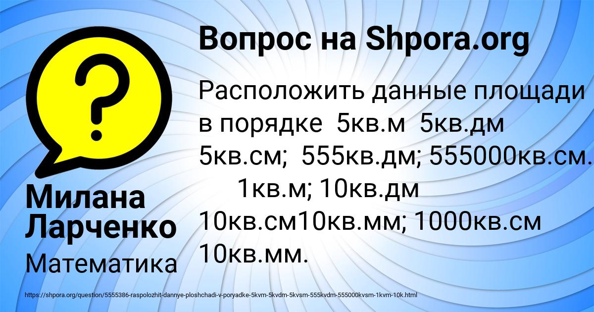 Картинка с текстом вопроса от пользователя Милана Ларченко