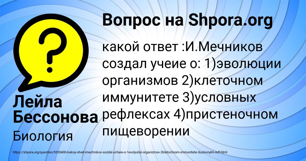 Картинка с текстом вопроса от пользователя Лейла Бессонова