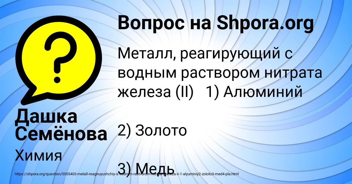 Картинка с текстом вопроса от пользователя Дашка Семёнова