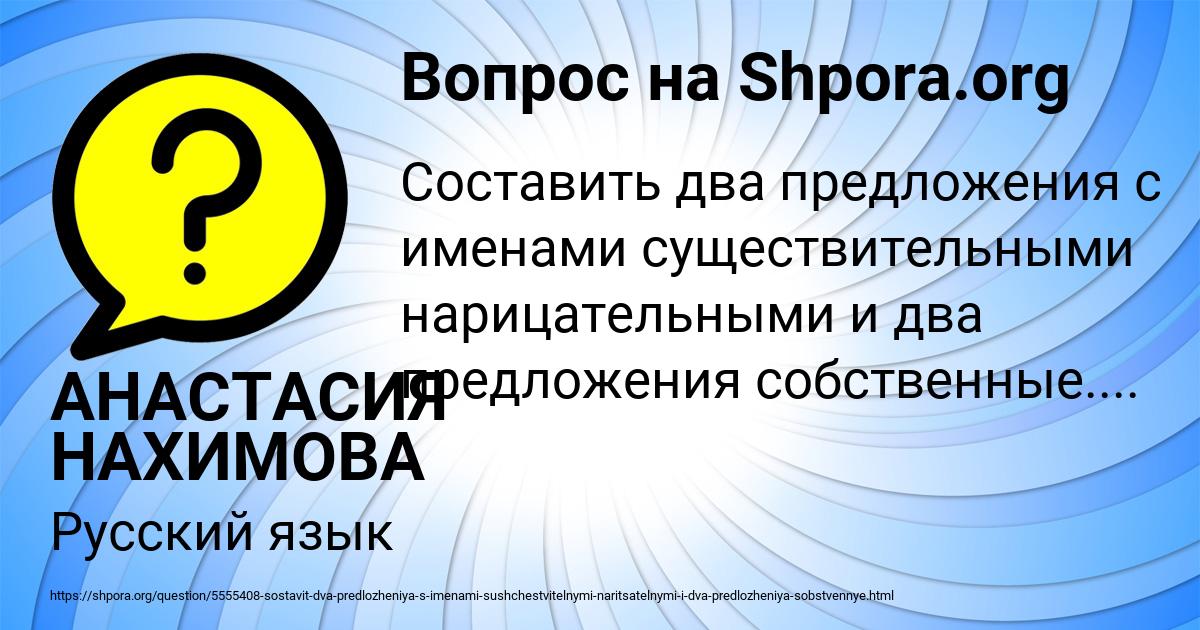 Картинка с текстом вопроса от пользователя АНАСТАСИЯ НАХИМОВА
