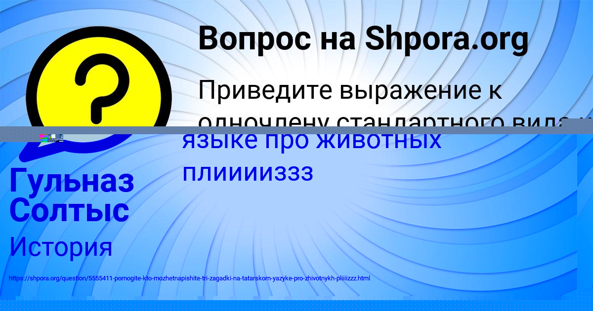 Картинка с текстом вопроса от пользователя Гульназ Солтыс
