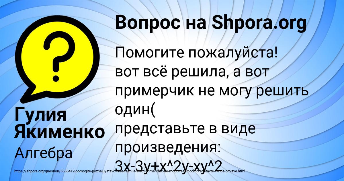 Картинка с текстом вопроса от пользователя Гулия Якименко