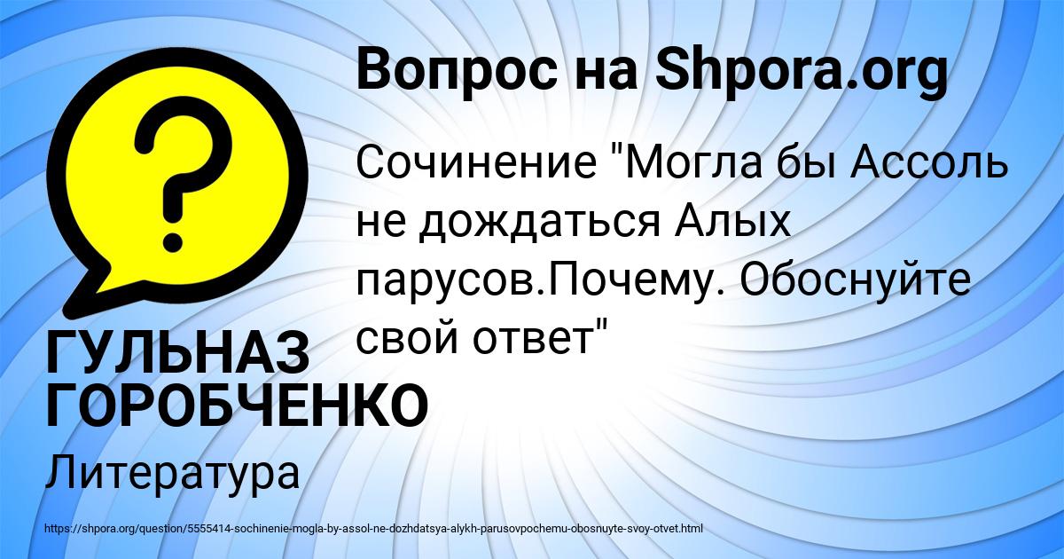 Картинка с текстом вопроса от пользователя ГУЛЬНАЗ ГОРОБЧЕНКО