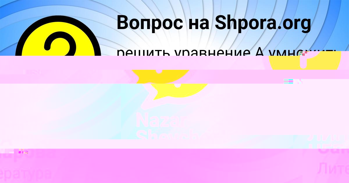 Картинка с текстом вопроса от пользователя Каролина Копылова