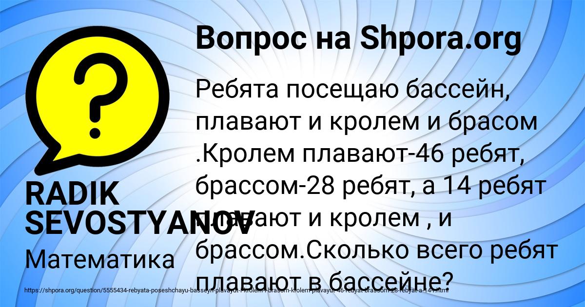 Картинка с текстом вопроса от пользователя RADIK SEVOSTYANOV