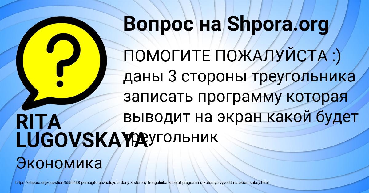 Картинка с текстом вопроса от пользователя RITA LUGOVSKAYA