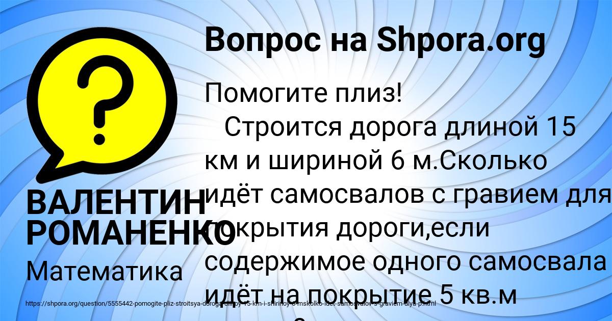 Картинка с текстом вопроса от пользователя ВАЛЕНТИН РОМАНЕНКО