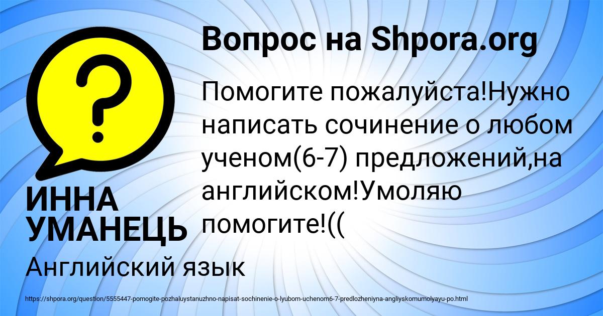 Картинка с текстом вопроса от пользователя ИННА УМАНЕЦЬ