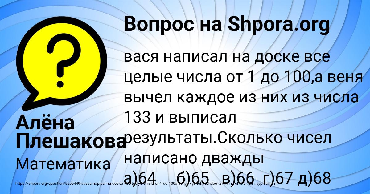 Картинка с текстом вопроса от пользователя Алёна Плешакова