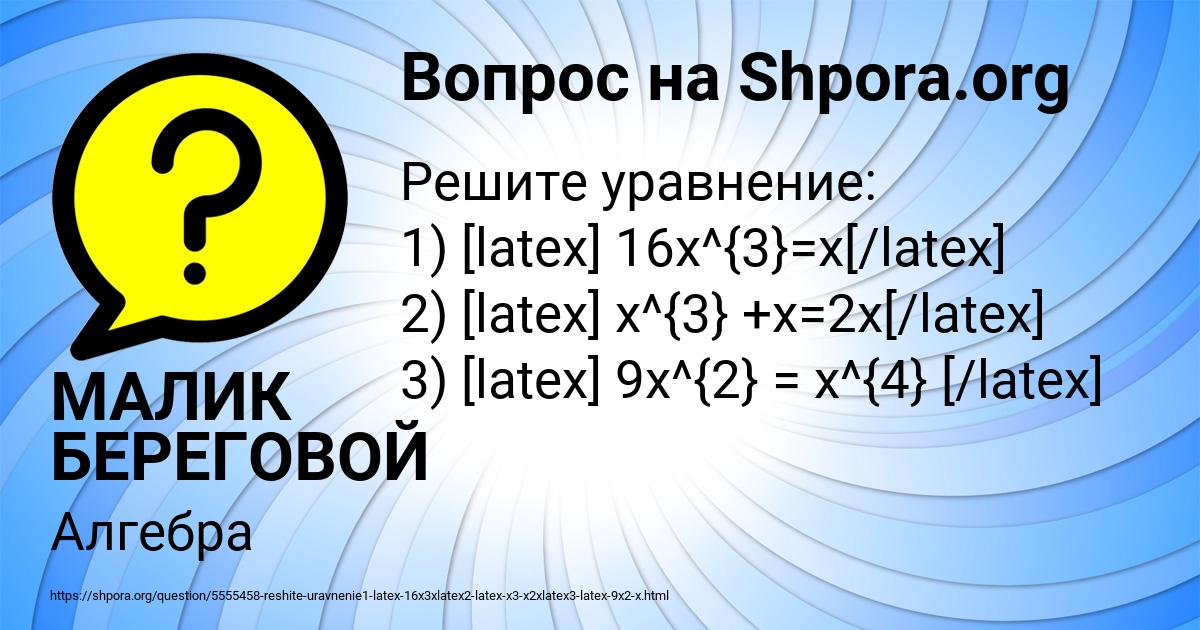 Картинка с текстом вопроса от пользователя МАЛИК БЕРЕГОВОЙ