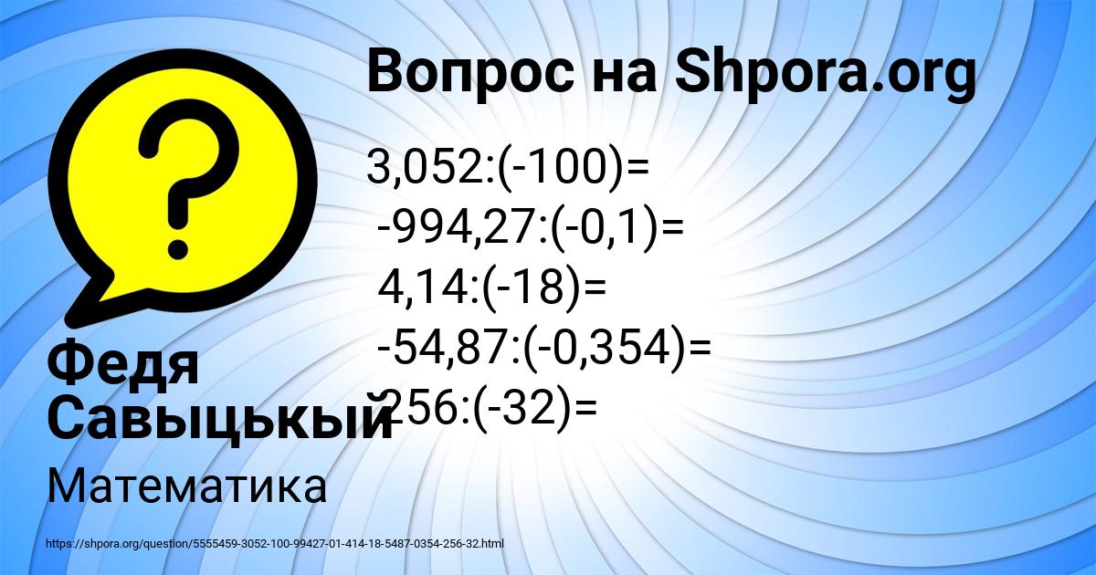 Картинка с текстом вопроса от пользователя Федя Савыцькый