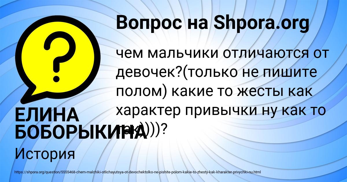 Картинка с текстом вопроса от пользователя ЕЛИНА БОБОРЫКИНА
