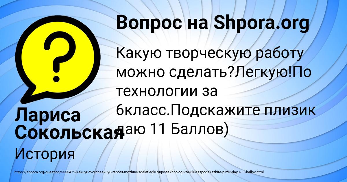 Картинка с текстом вопроса от пользователя Лариса Сокольская
