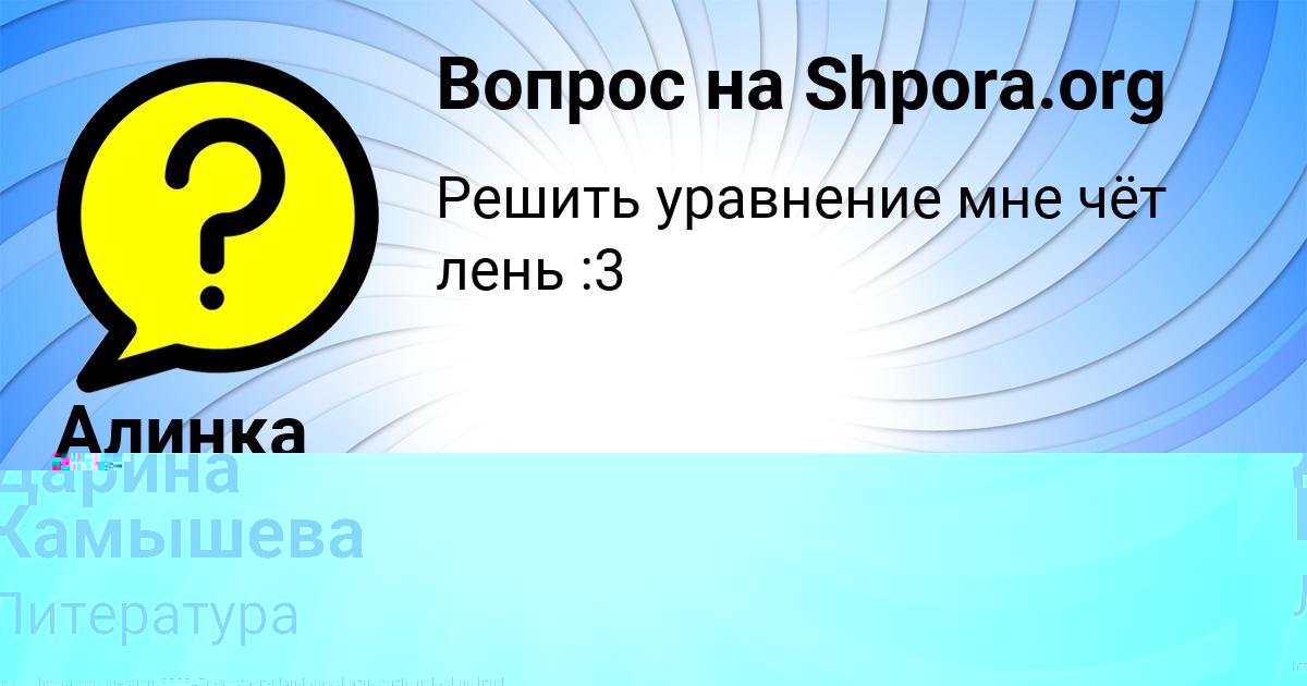 Картинка с текстом вопроса от пользователя Дарина Камышева
