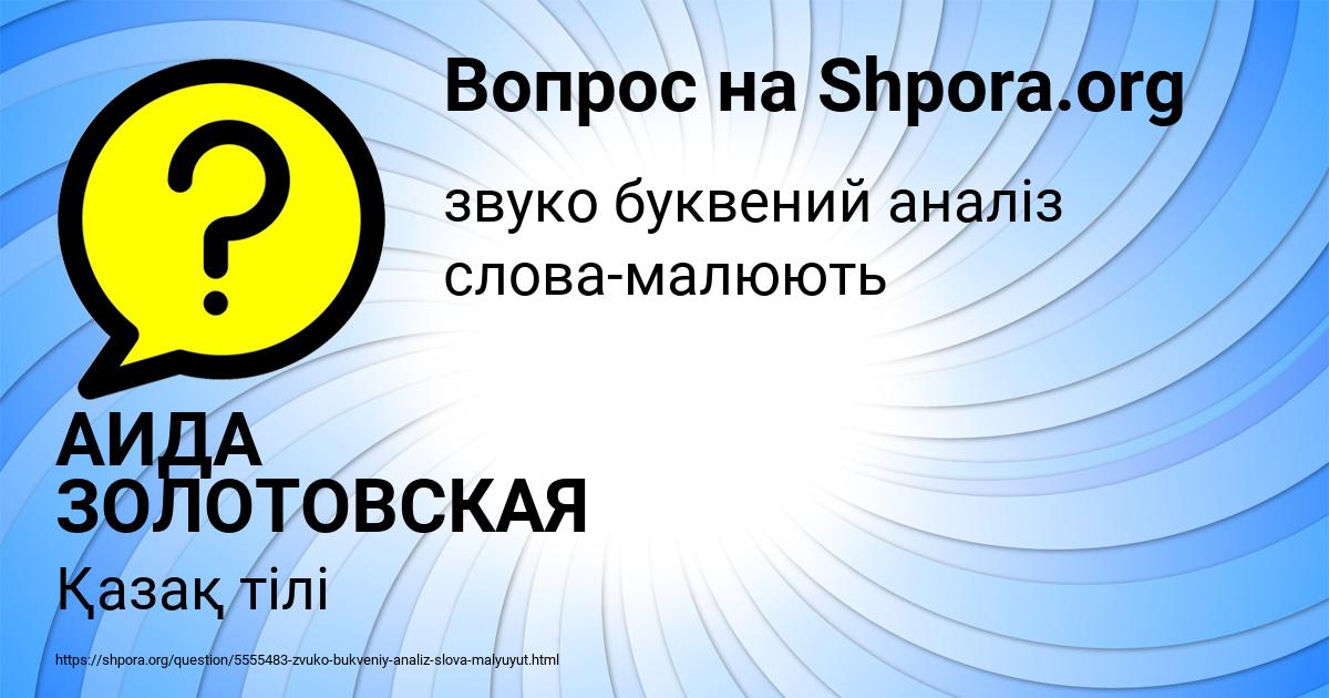 Картинка с текстом вопроса от пользователя АИДА ЗОЛОТОВСКАЯ