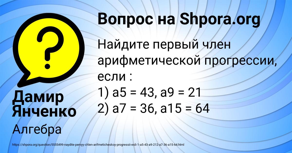 Картинка с текстом вопроса от пользователя Дамир Янченко
