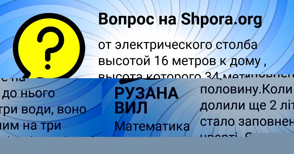 Картинка с текстом вопроса от пользователя РУЗАНА ВИЛ