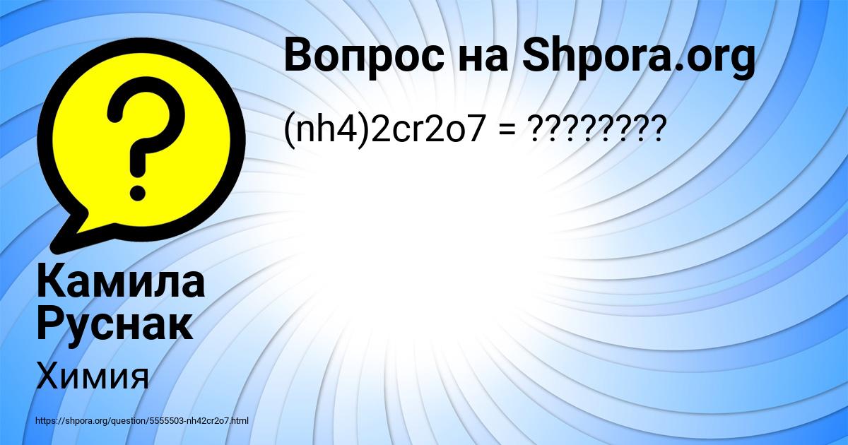 Картинка с текстом вопроса от пользователя Камила Руснак